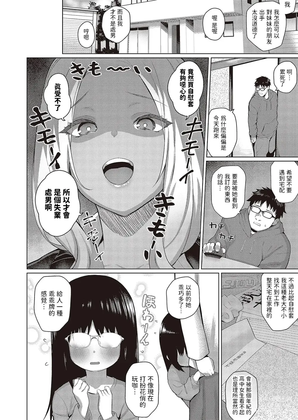 Page 4 of manga Kouyuu no ga Suki