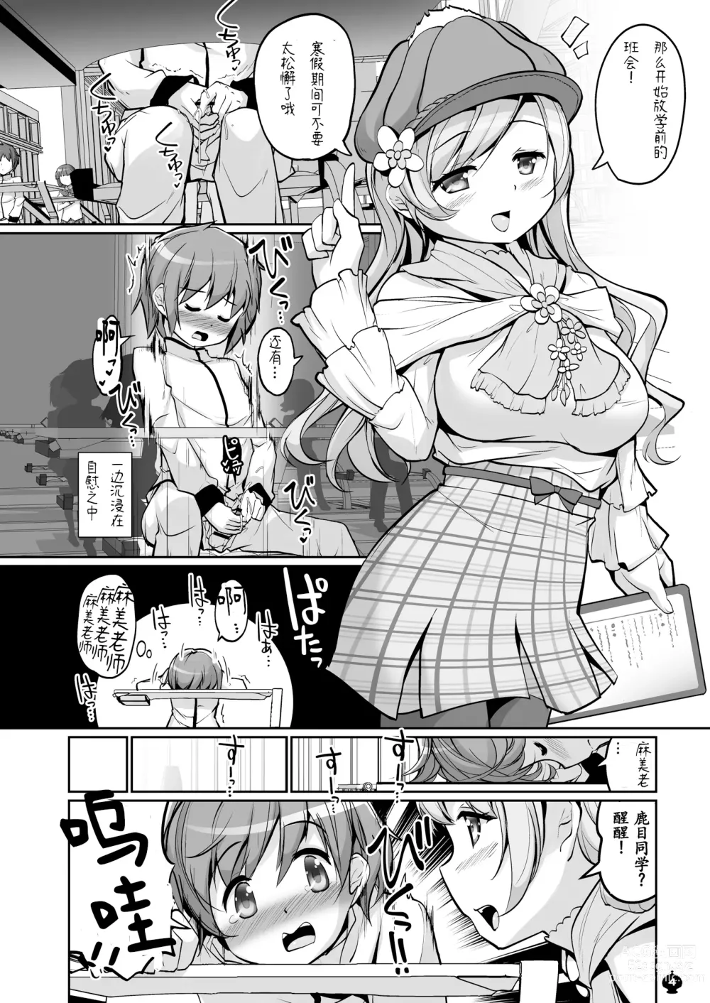 Page 5 of doujinshi Totsuzen Shitsusei