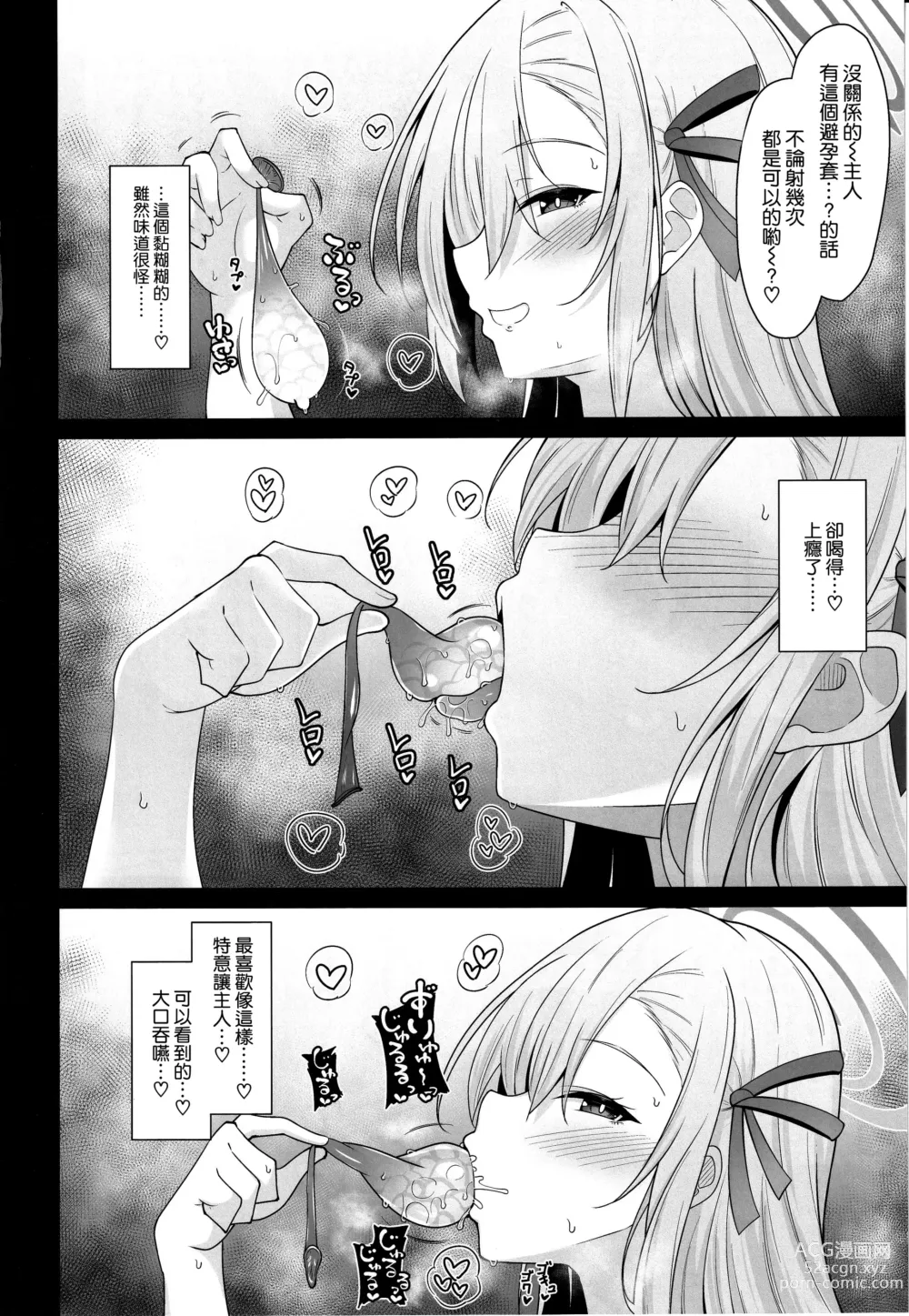 Page 16 of doujinshi The Motive is Somehow