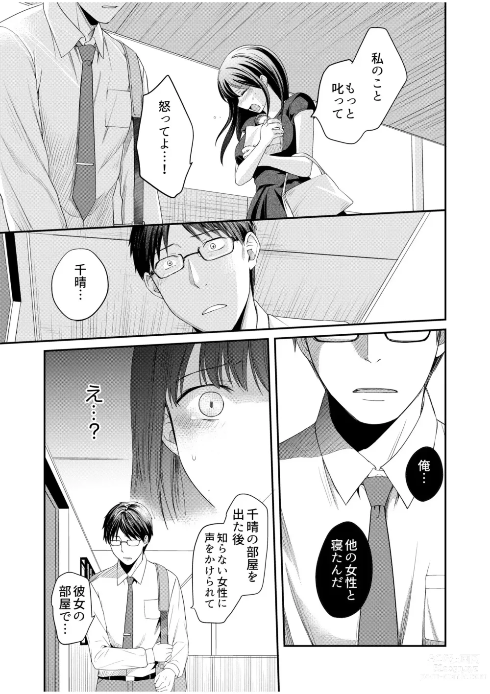 Page 11 of manga Shinyuu ni Kanojo ga Netorareta Hanashi 6