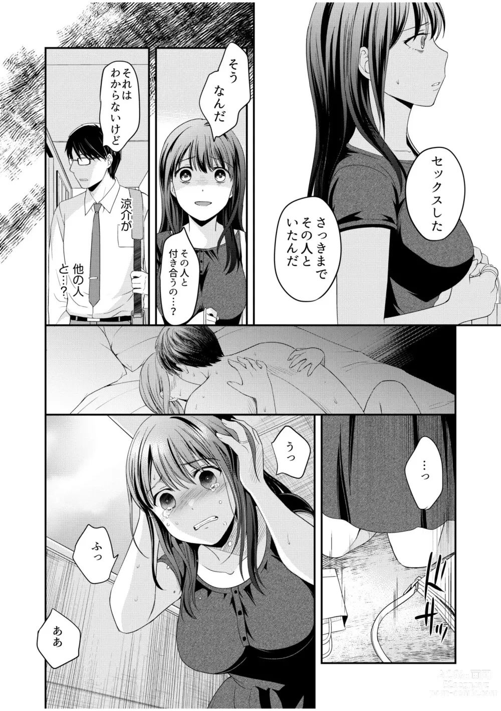 Page 12 of manga Shinyuu ni Kanojo ga Netorareta Hanashi 6