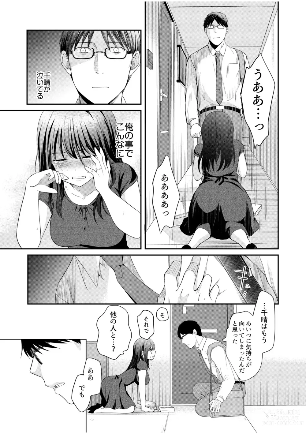 Page 13 of manga Shinyuu ni Kanojo ga Netorareta Hanashi 6