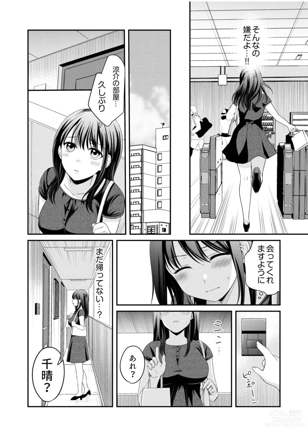 Page 8 of manga Shinyuu ni Kanojo ga Netorareta Hanashi 6