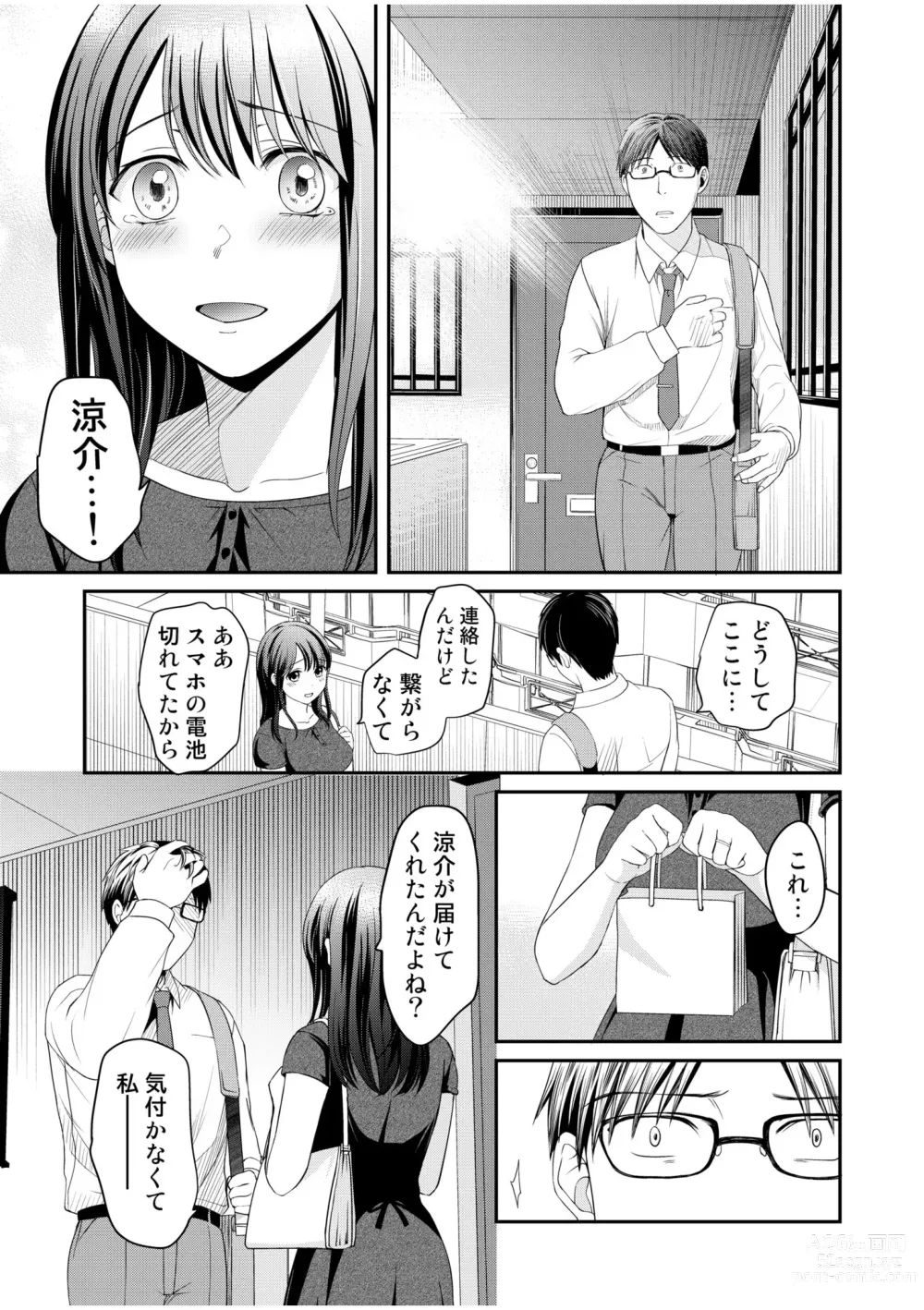 Page 9 of manga Shinyuu ni Kanojo ga Netorareta Hanashi 6