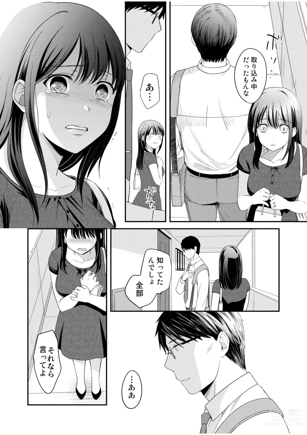 Page 10 of manga Shinyuu ni Kanojo ga Netorareta Hanashi 6