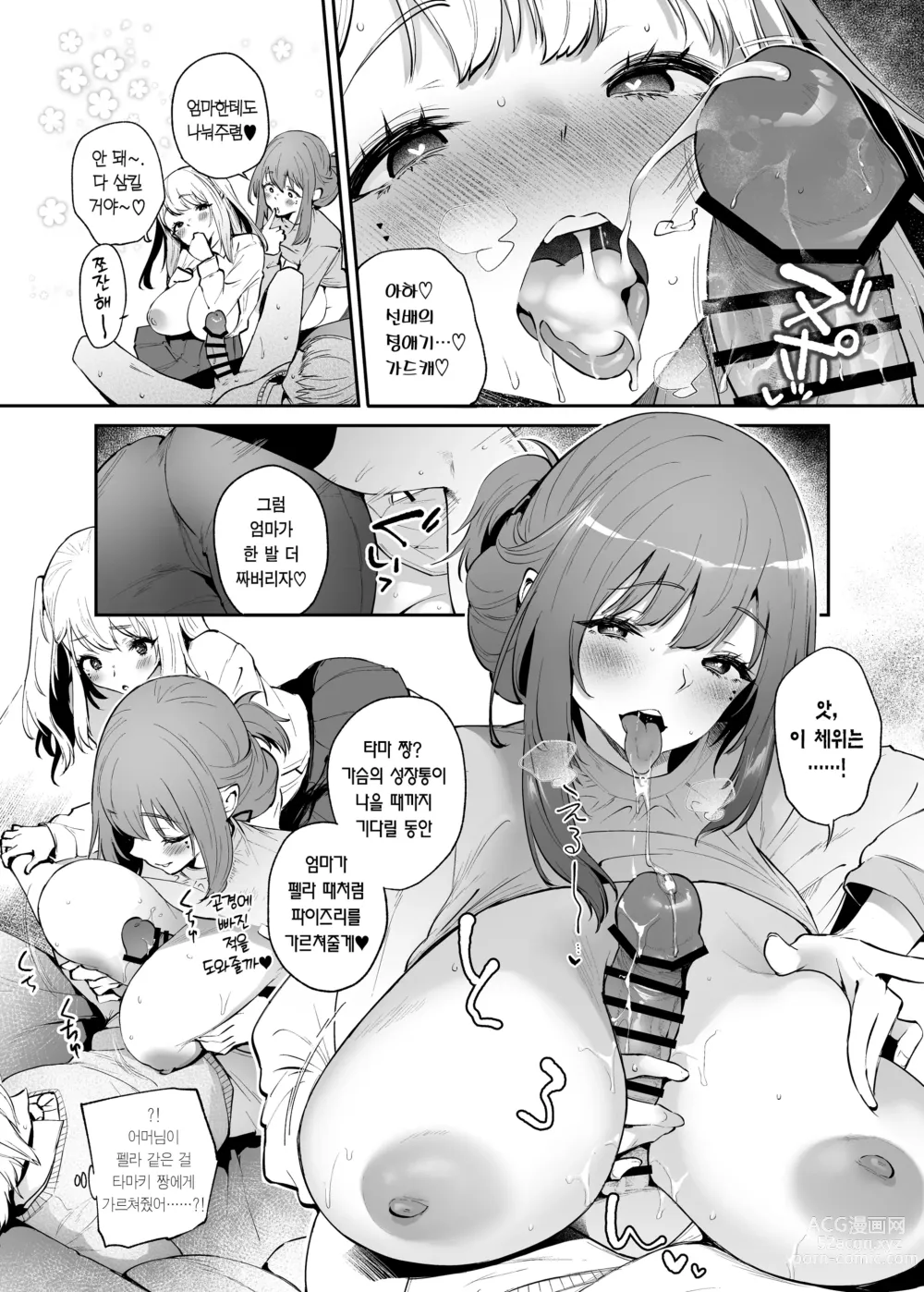 Page 14 of doujinshi 나와 여친과 그녀의 어머니와
