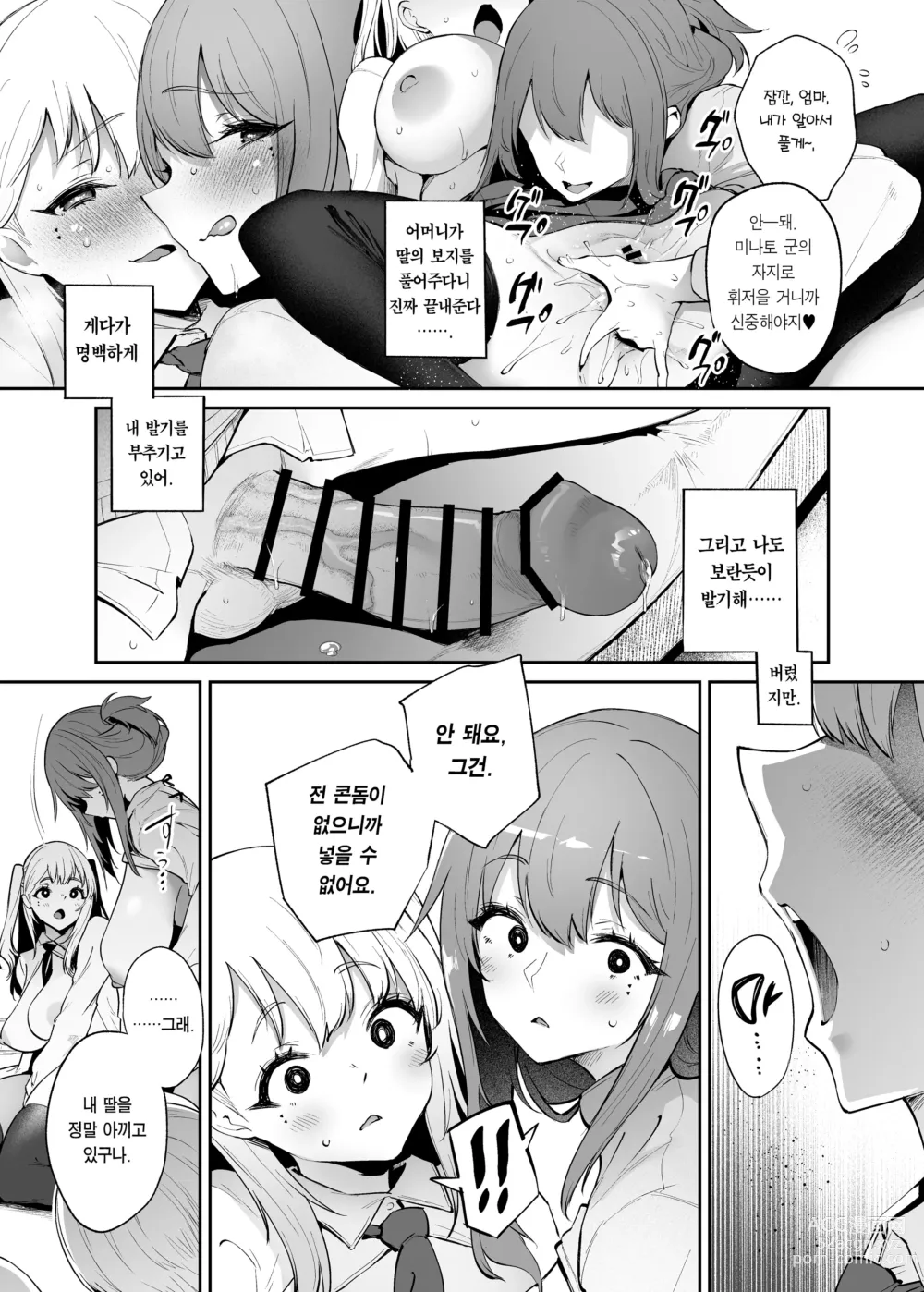Page 21 of doujinshi 나와 여친과 그녀의 어머니와