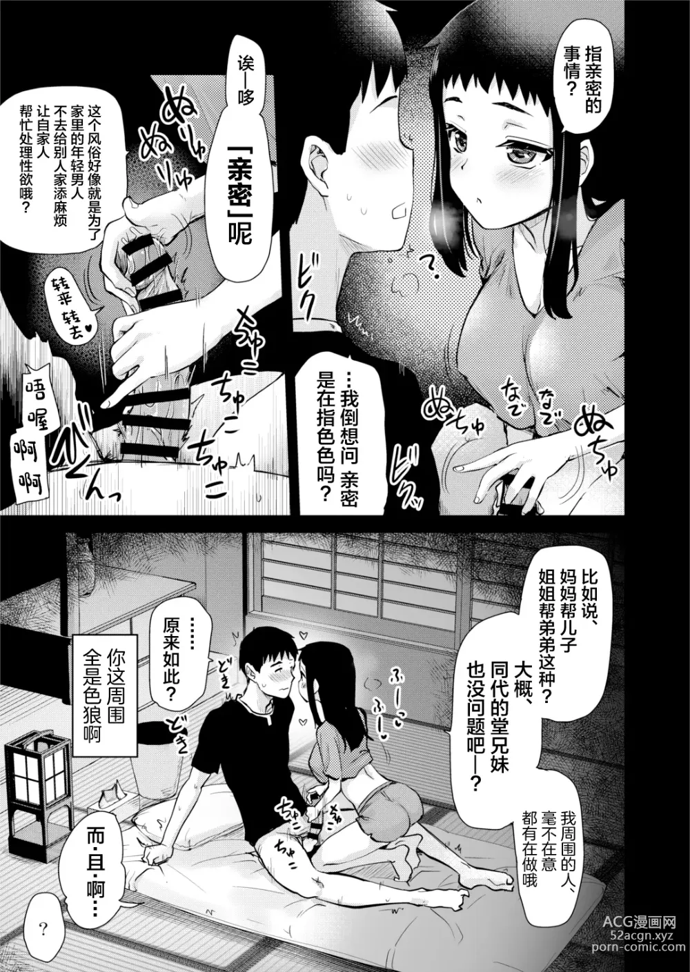 Page 15 of doujinshi H na Fuushuu ga Aru Gibo no Inaka de, Shotaimen no Juumai to H Suru Hanashi.