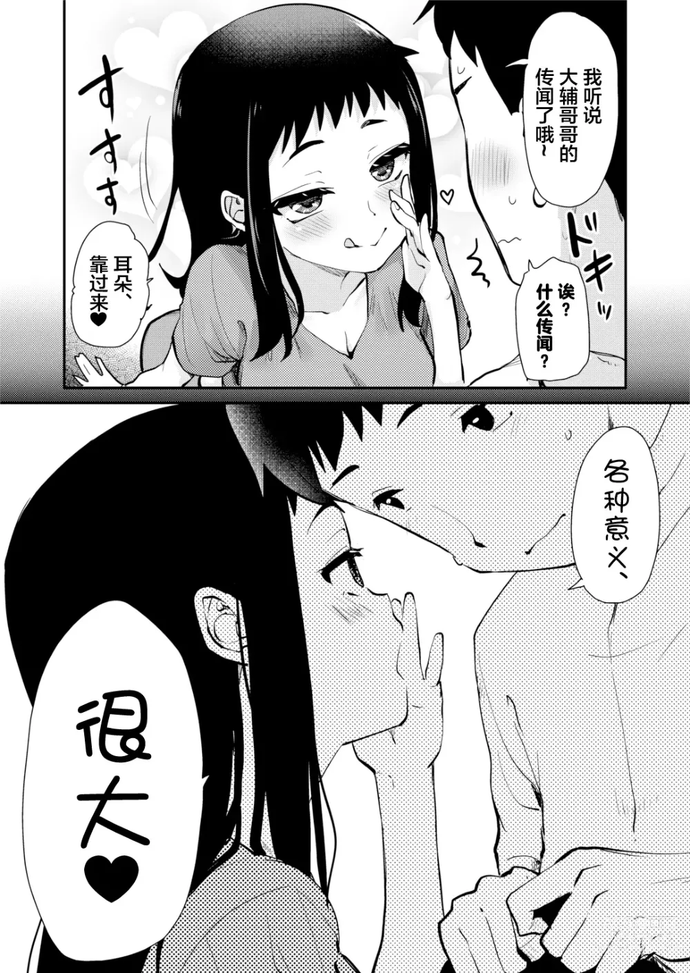 Page 8 of doujinshi H na Fuushuu ga Aru Gibo no Inaka de, Shotaimen no Juumai to H Suru Hanashi.