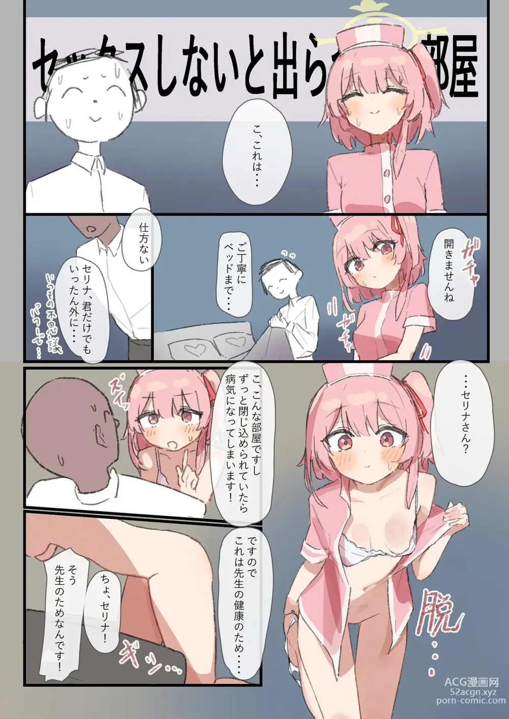 Page 4 of doujinshi Sex Shinai to Derarenai Heya Goudou