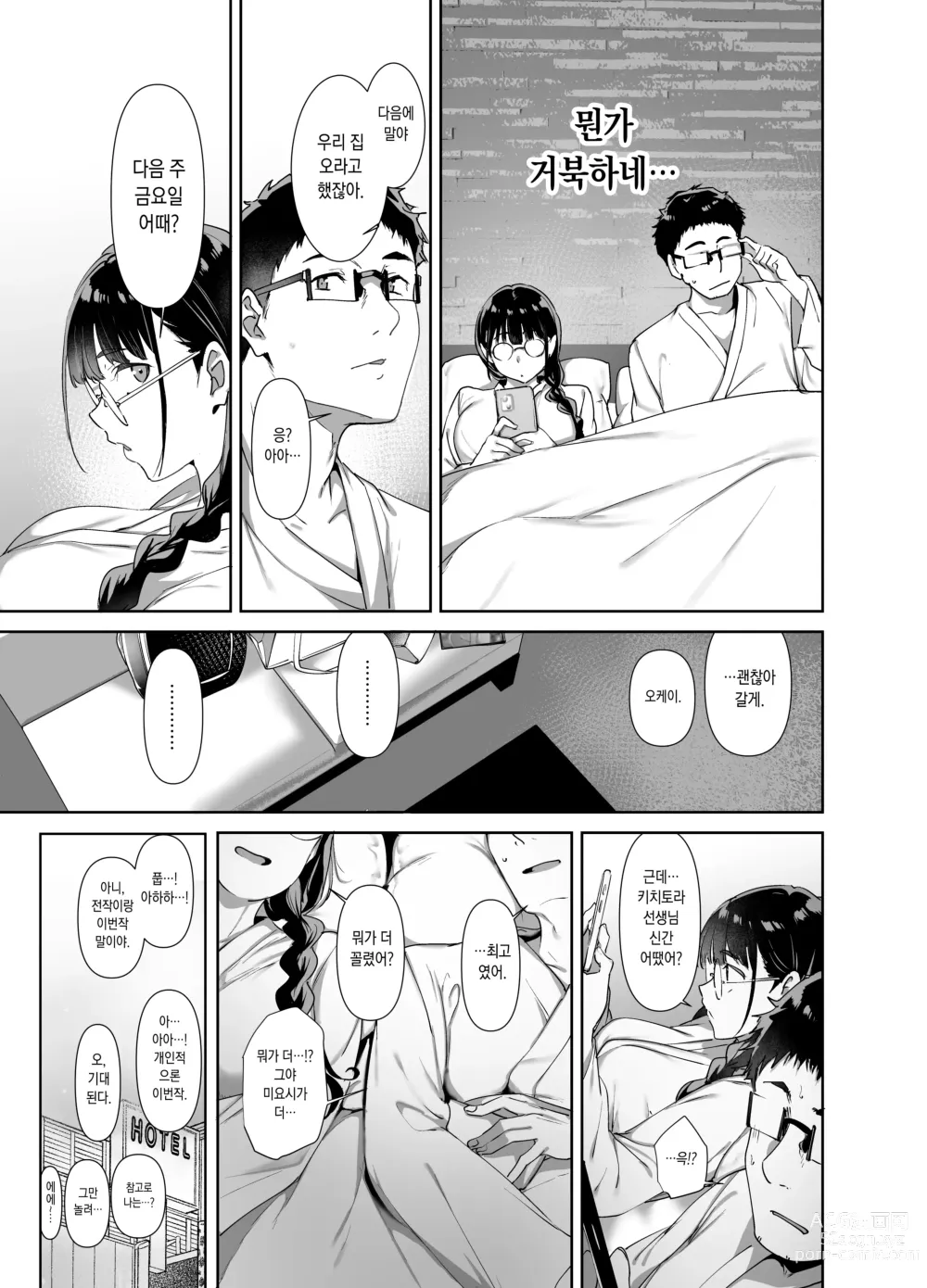 Page 23 of doujinshi 오타쿠 친구랑 하는 섹스는 최고로 기분 좋다2
