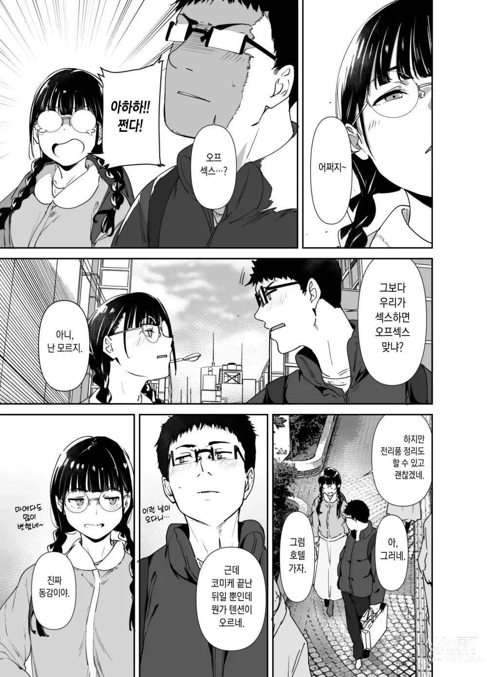 Page 7 of doujinshi 오타쿠 친구랑 하는 섹스는 최고로 기분 좋다2