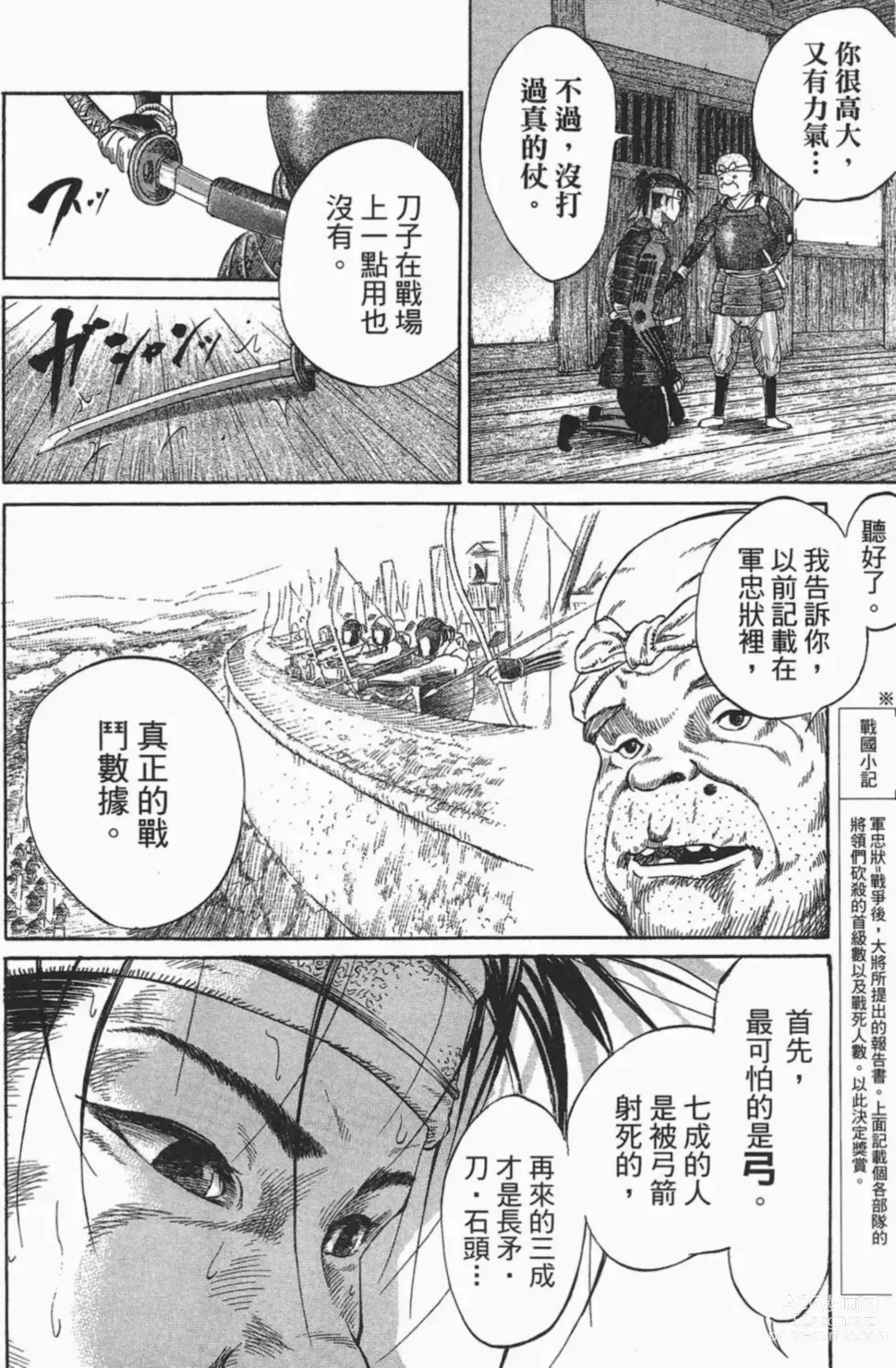 Page 18 of manga [宫下英树]战国第一卷［中文］