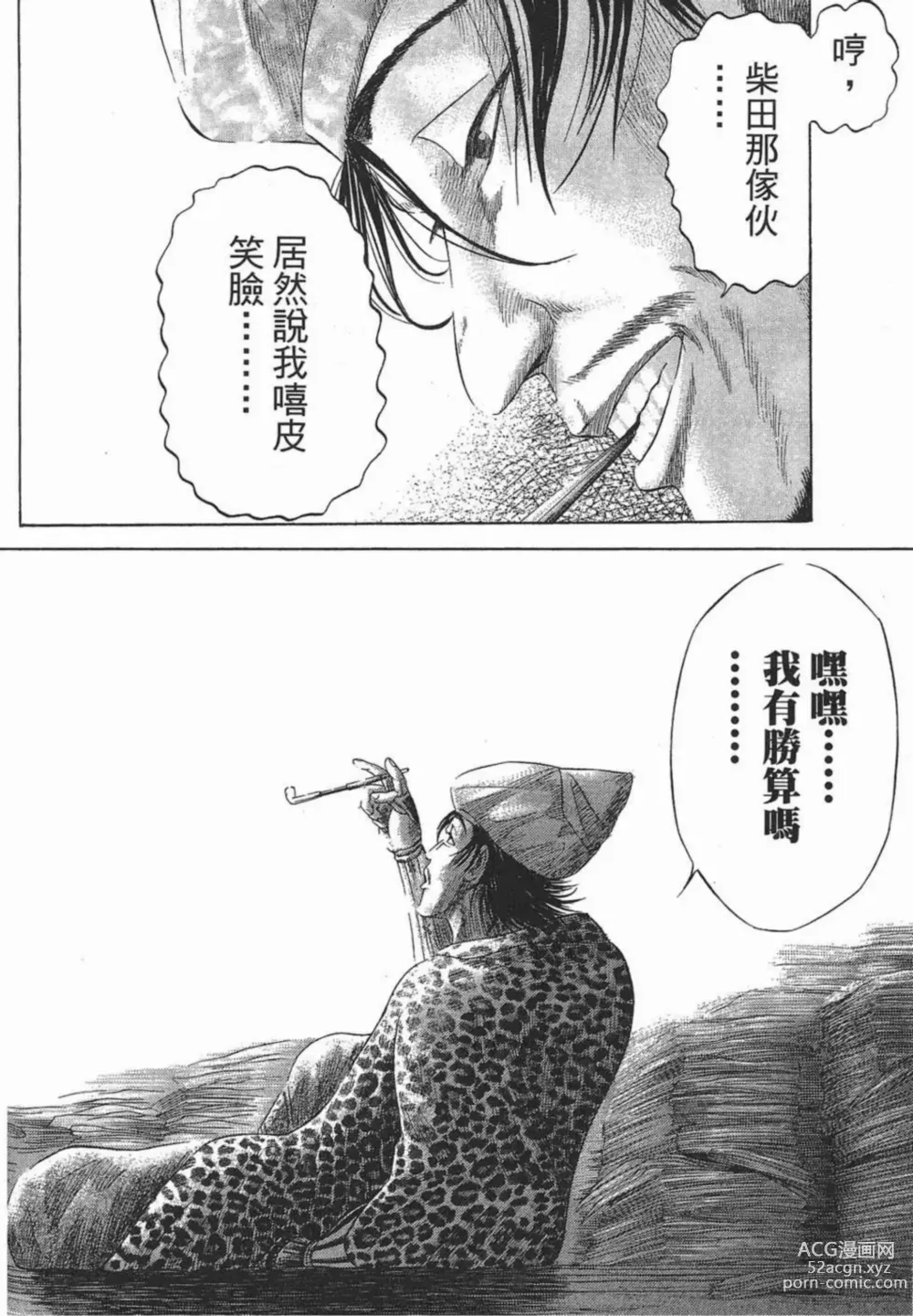 Page 188 of manga [宫下英树]战国第一卷［中文］