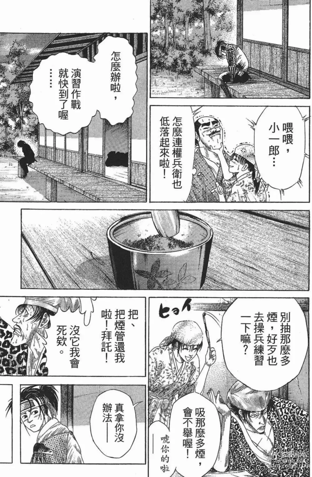 Page 197 of manga [宫下英树]战国第一卷［中文］