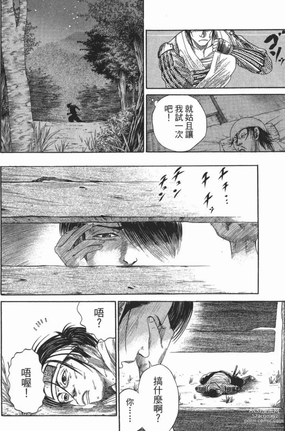 Page 200 of manga [宫下英树]战国第一卷［中文］