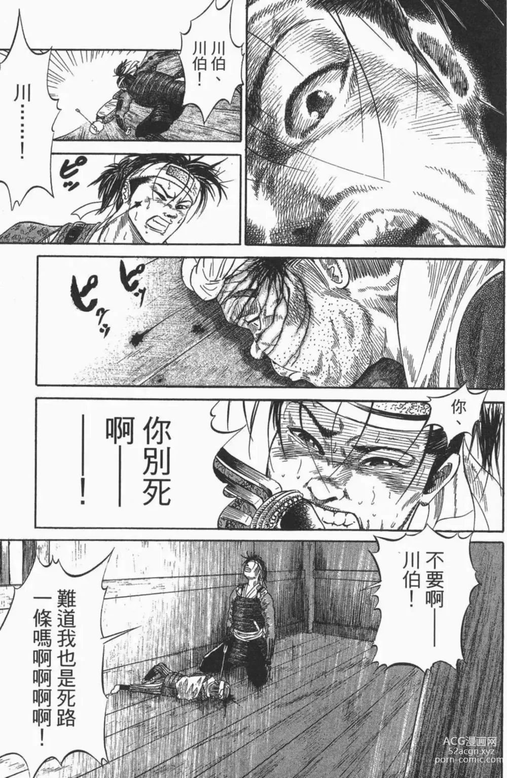 Page 21 of manga [宫下英树]战国第一卷［中文］