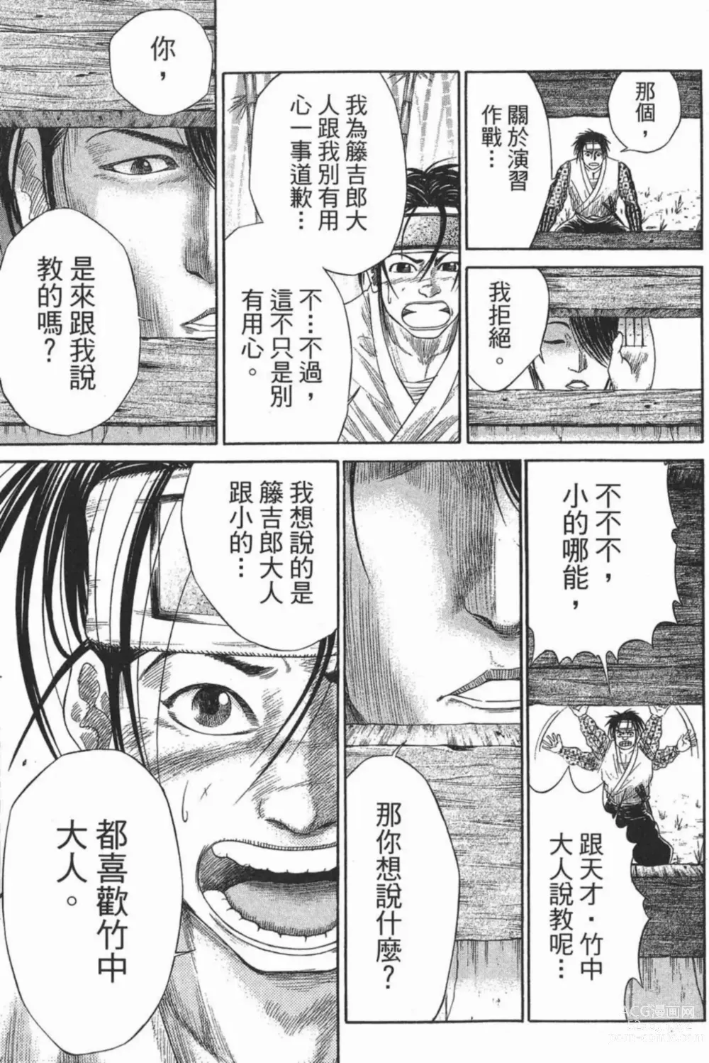 Page 201 of manga [宫下英树]战国第一卷［中文］