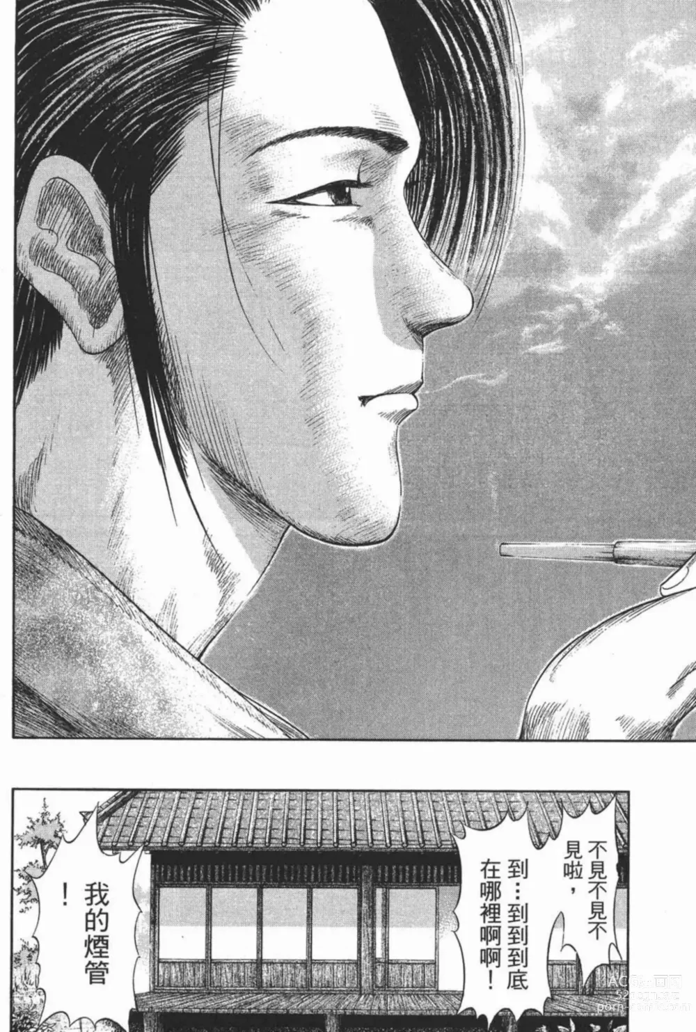 Page 206 of manga [宫下英树]战国第一卷［中文］