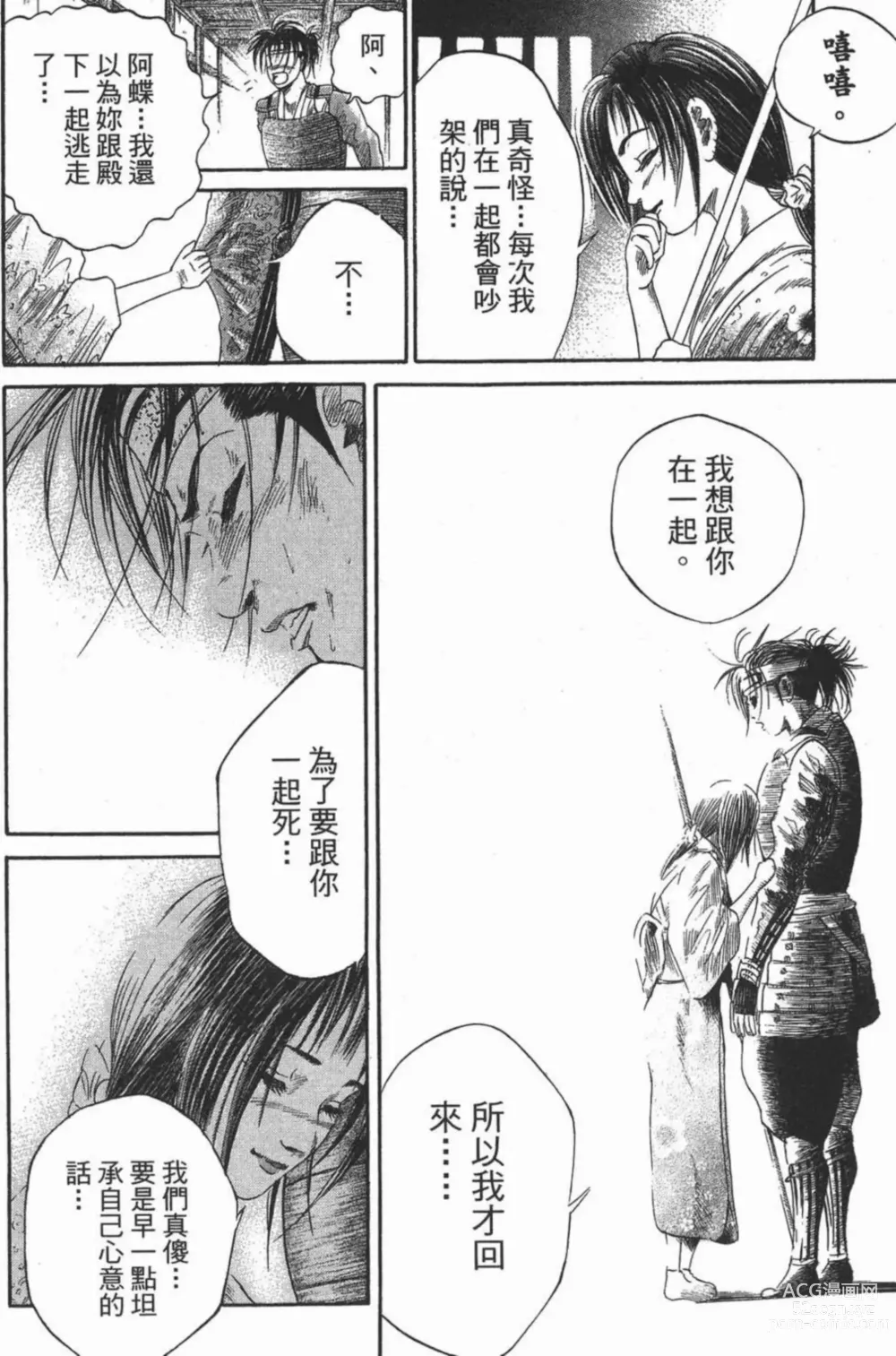 Page 24 of manga [宫下英树]战国第一卷［中文］