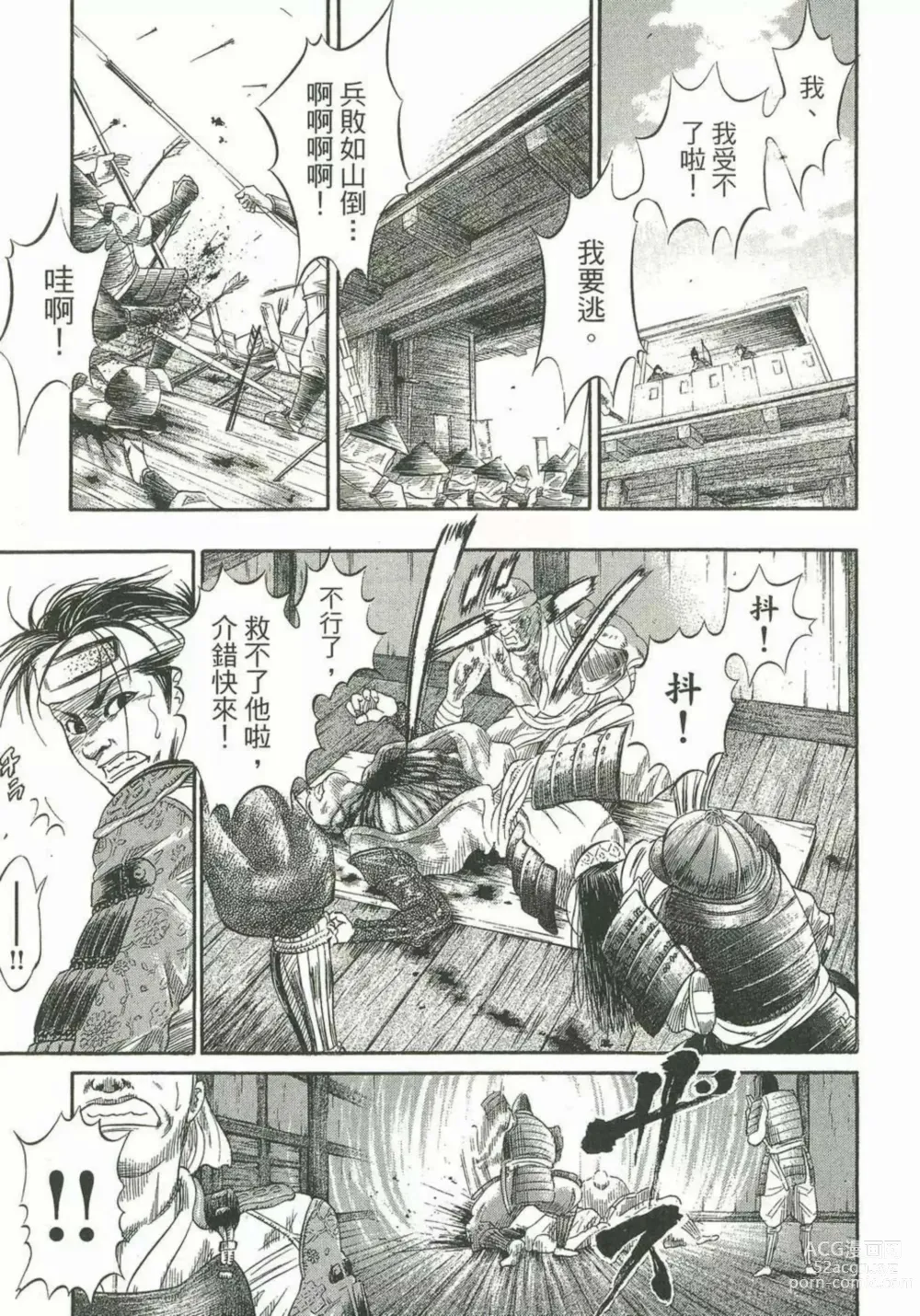 Page 7 of manga [宫下英树]战国第一卷［中文］