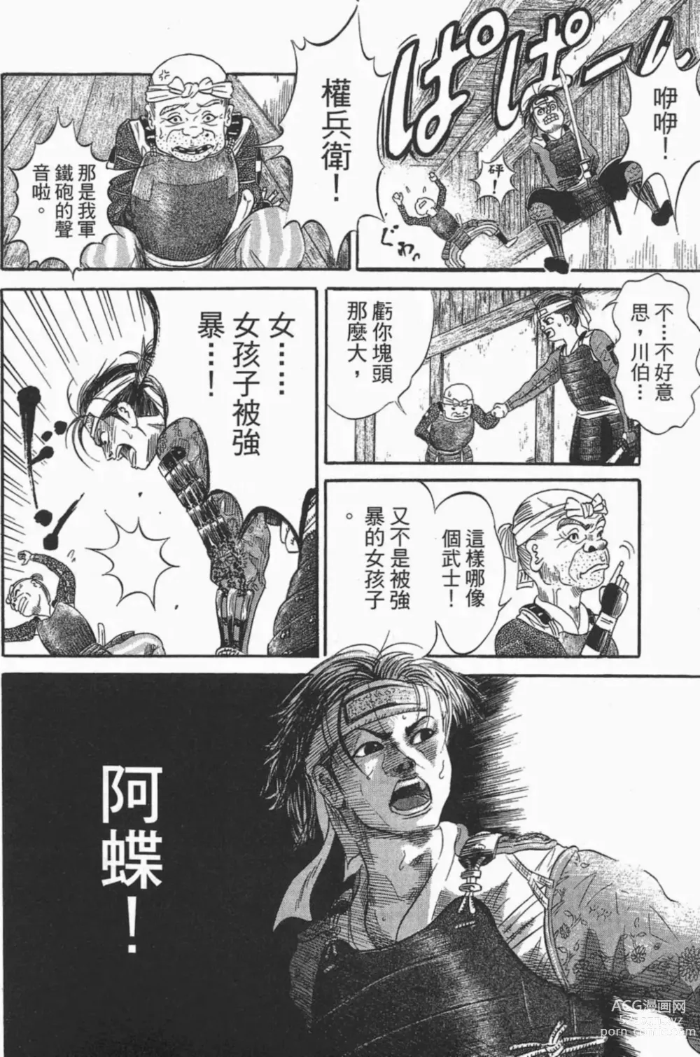 Page 8 of manga [宫下英树]战国第一卷［中文］