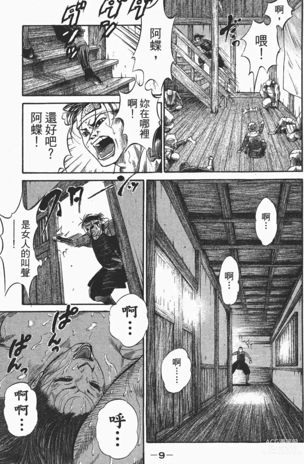 Page 9 of manga [宫下英树]战国第一卷［中文］