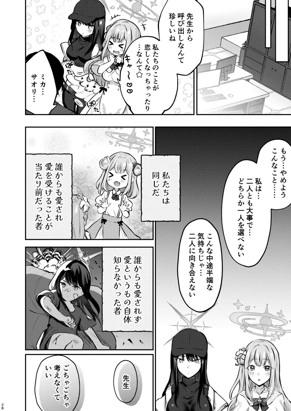 Page 27 of doujinshi Kore ga Watashi-tachi no Eden
