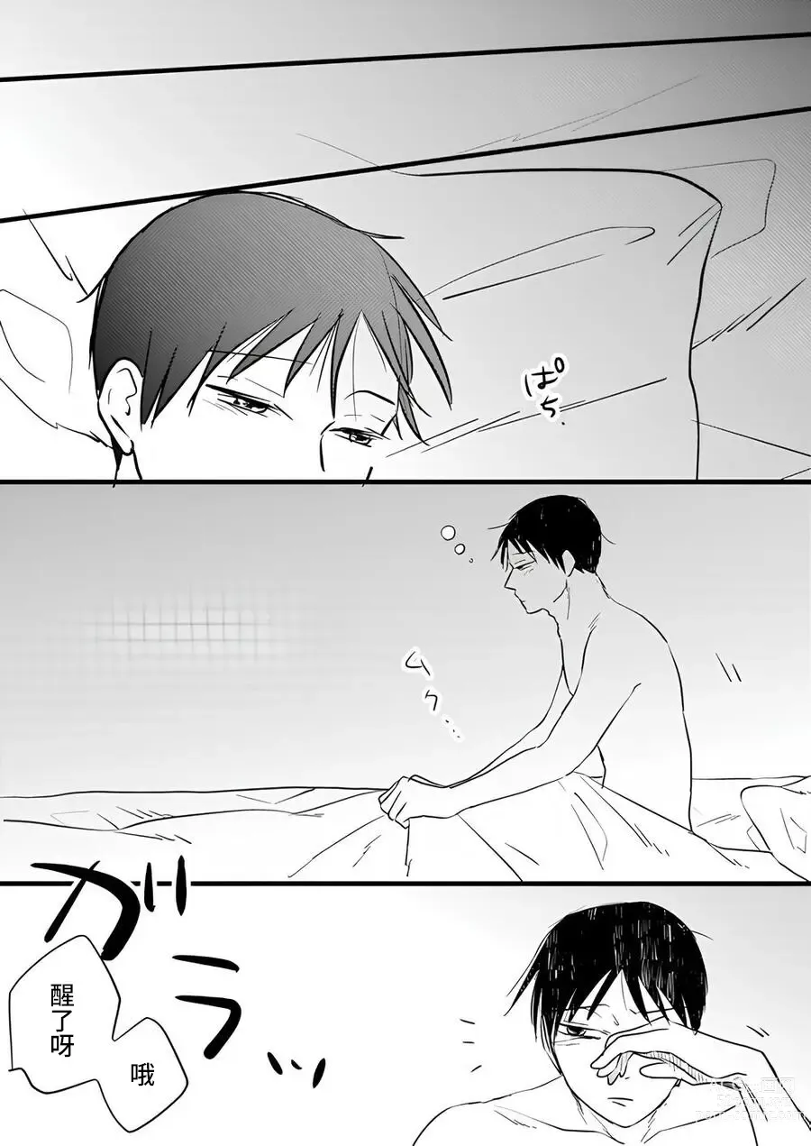 Page 27 of doujinshi 時隔兩星期回到家裡，發現永井正在自慰