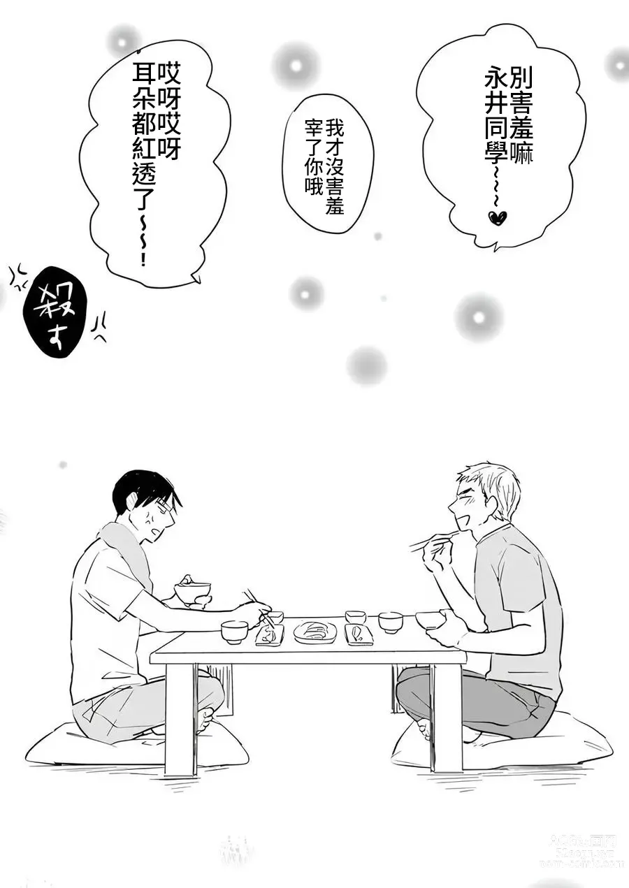 Page 33 of doujinshi 時隔兩星期回到家裡，發現永井正在自慰