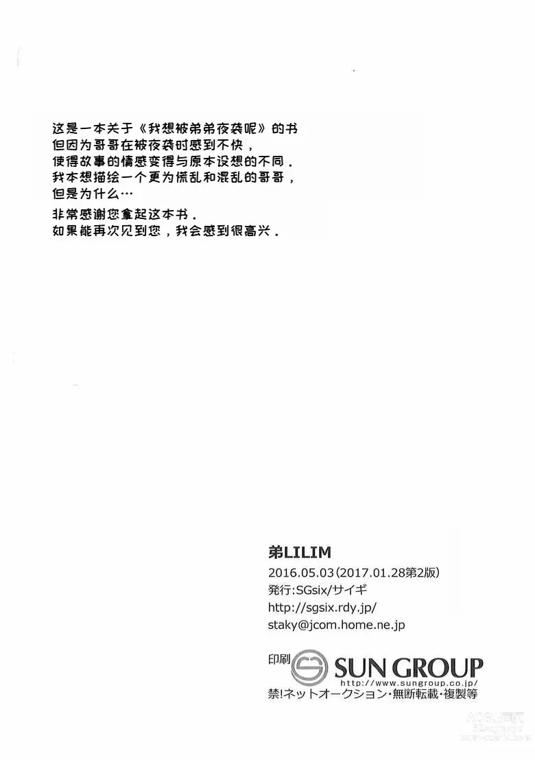 Page 11 of doujinshi Otouto LILIM 弟弟 LILIM