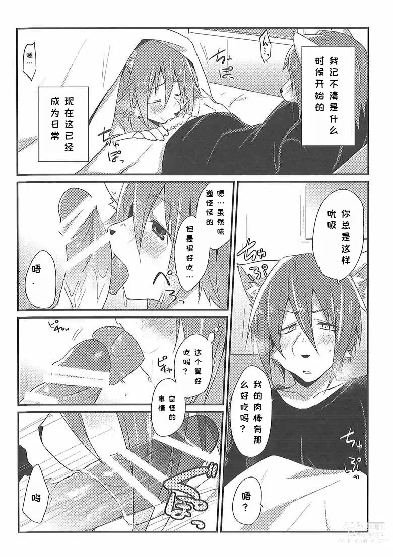 Page 3 of doujinshi Otouto LILIM 弟弟 LILIM