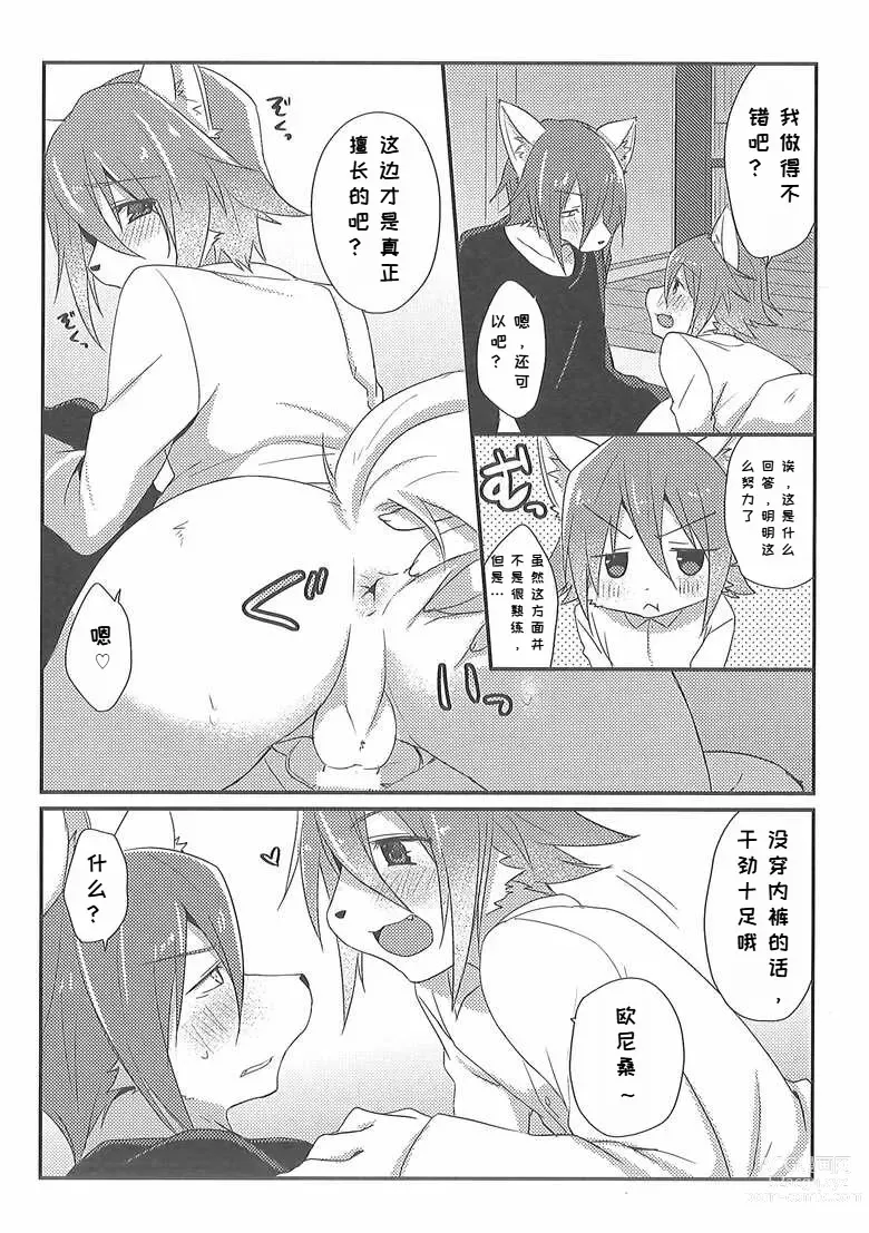 Page 5 of doujinshi Otouto LILIM 弟弟 LILIM