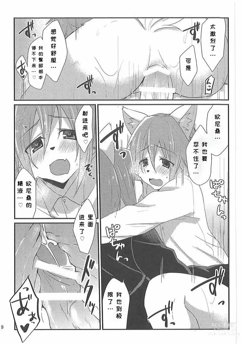 Page 8 of doujinshi Otouto LILIM 弟弟 LILIM