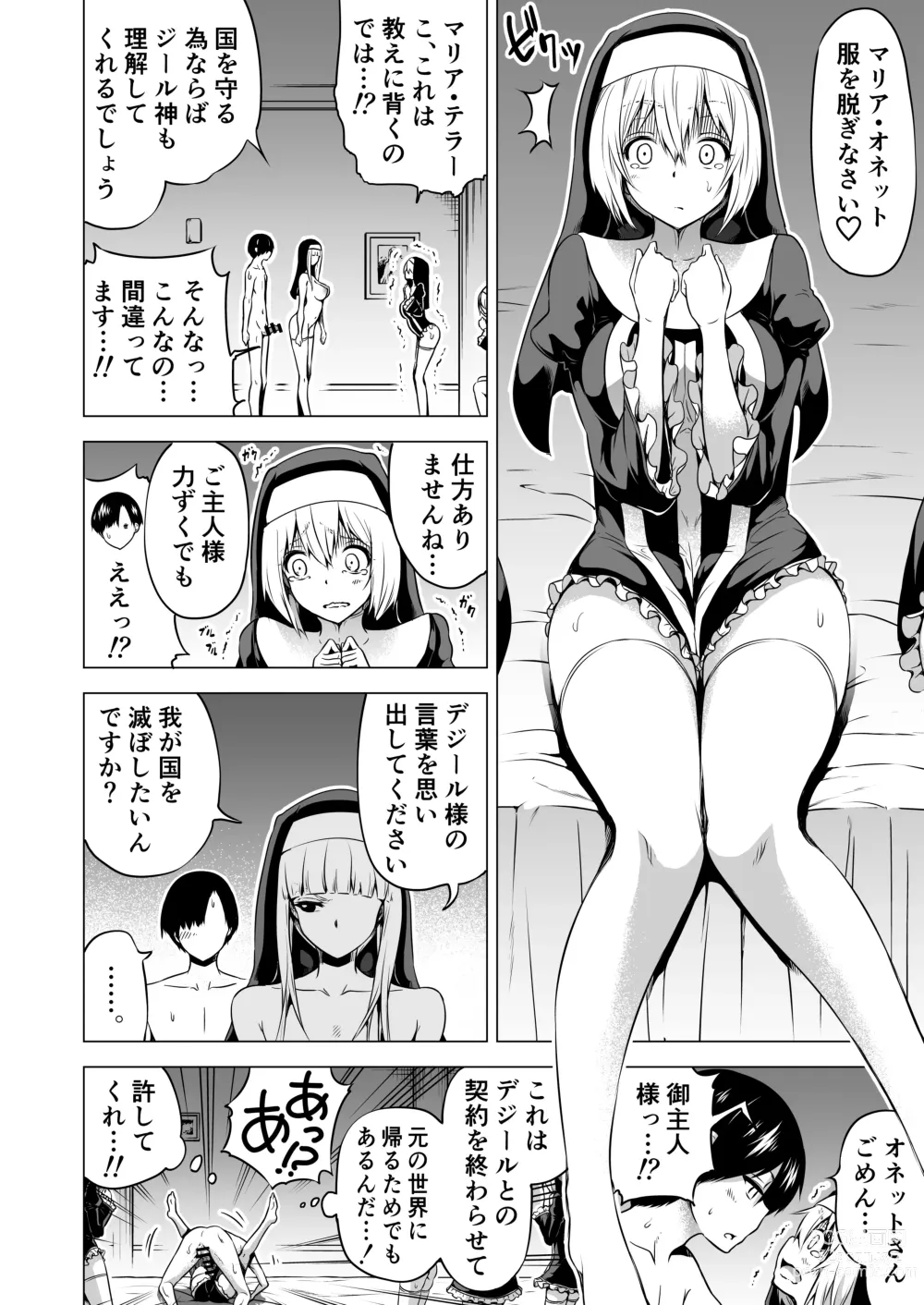 Page 27 of doujinshi Isekai Harem Paradise Bangai Hen ~Kinyoku no Sister no Kuni~ Ver2.0