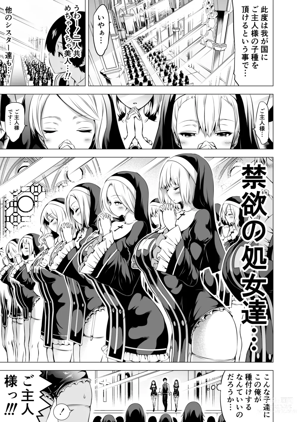 Page 4 of doujinshi Isekai Harem Paradise Bangai Hen ~Kinyoku no Sister no Kuni~ Ver2.0