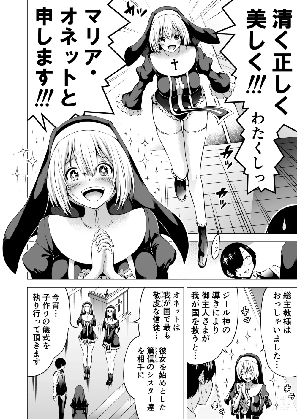 Page 5 of doujinshi Isekai Harem Paradise Bangai Hen ~Kinyoku no Sister no Kuni~ Ver2.0