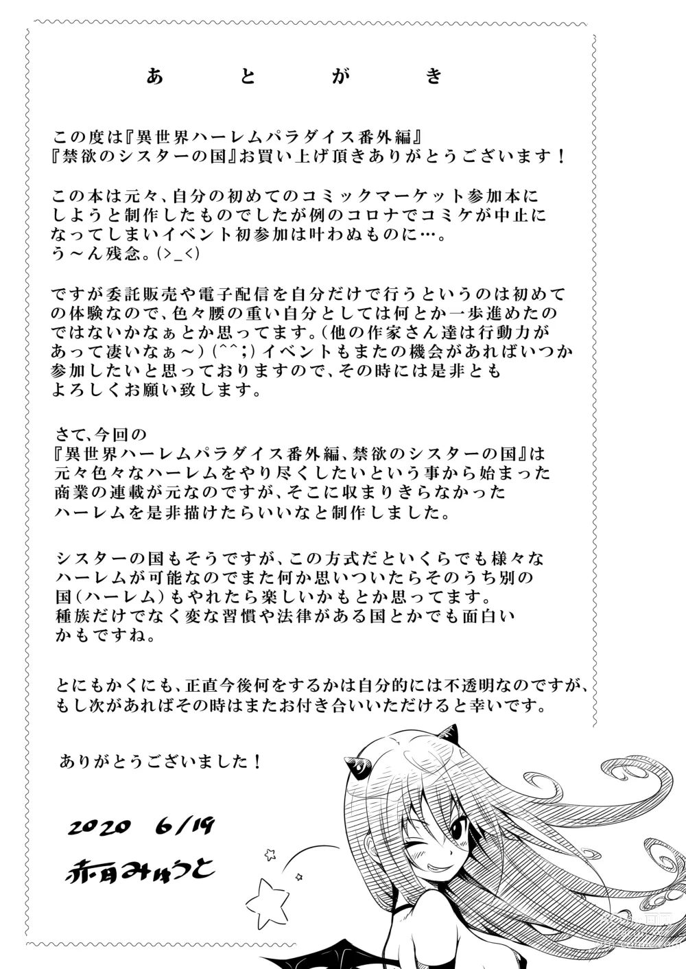 Page 52 of doujinshi Isekai Harem Paradise Bangai Hen ~Kinyoku no Sister no Kuni~ Ver2.0
