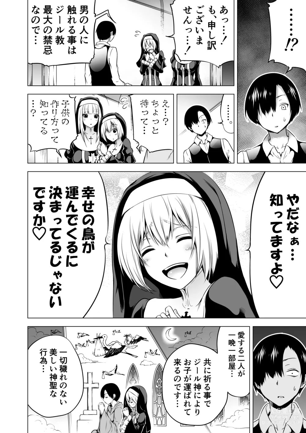 Page 7 of doujinshi Isekai Harem Paradise Bangai Hen ~Kinyoku no Sister no Kuni~ Ver2.0