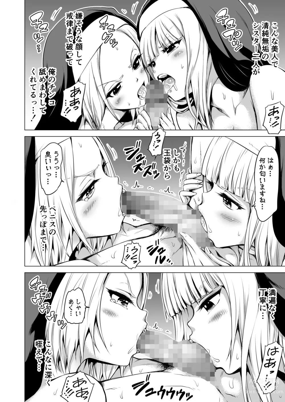 Page 15 of doujinshi Isekai Harem Paradise Bangai Hen ~Kinyoku no Sister no Kuni~ Ver2.0