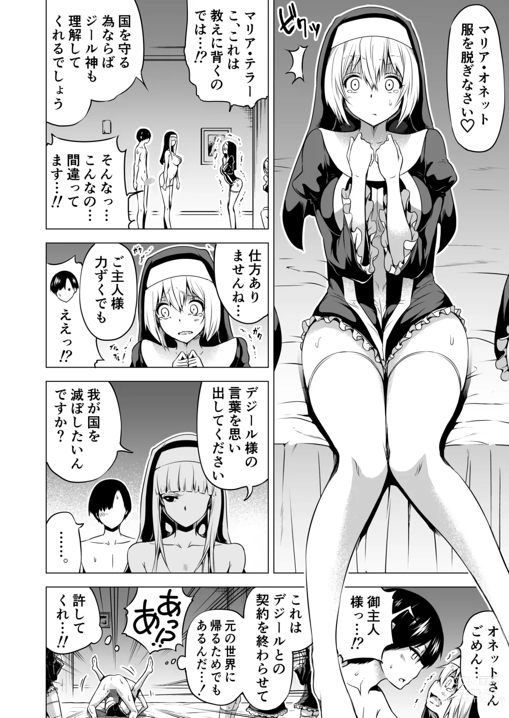 Page 27 of doujinshi Isekai Harem Paradise Bangai Hen ~Kinyoku no Sister no Kuni~ Ver2.0