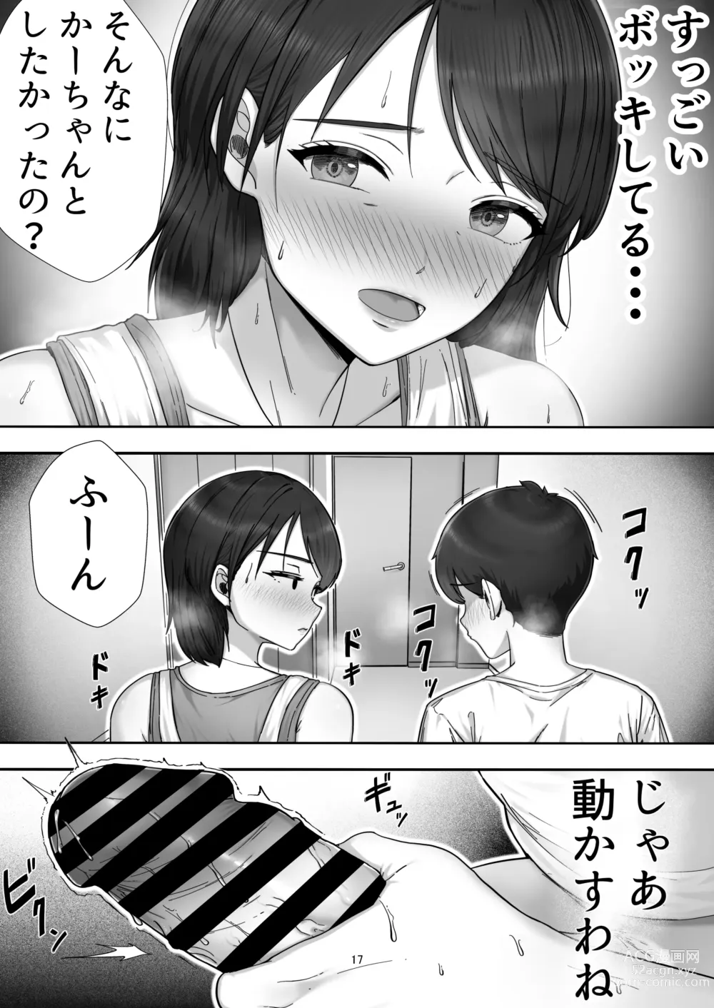 Page 17 of doujinshi DeliHeal Yondara Gachi no Kaa-chan ga Kita Hanashi.