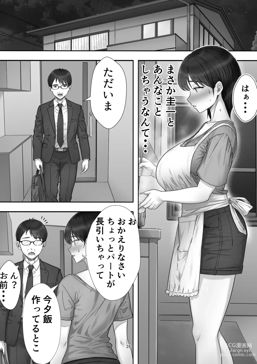 Page 28 of doujinshi DeliHeal Yondara Gachi no Kaa-chan ga Kita Hanashi.