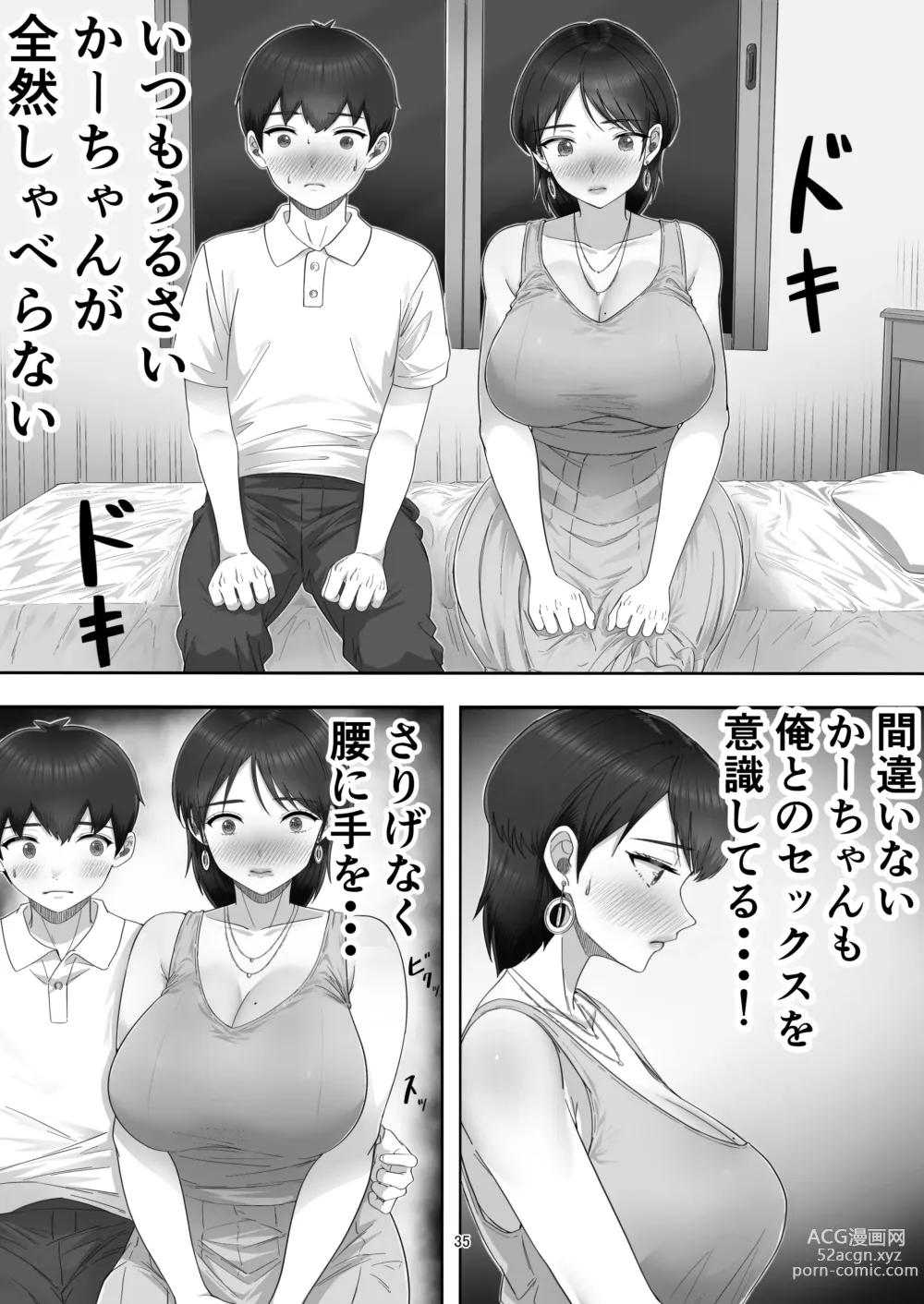 Page 35 of doujinshi DeliHeal Yondara Gachi no Kaa-chan ga Kita Hanashi.