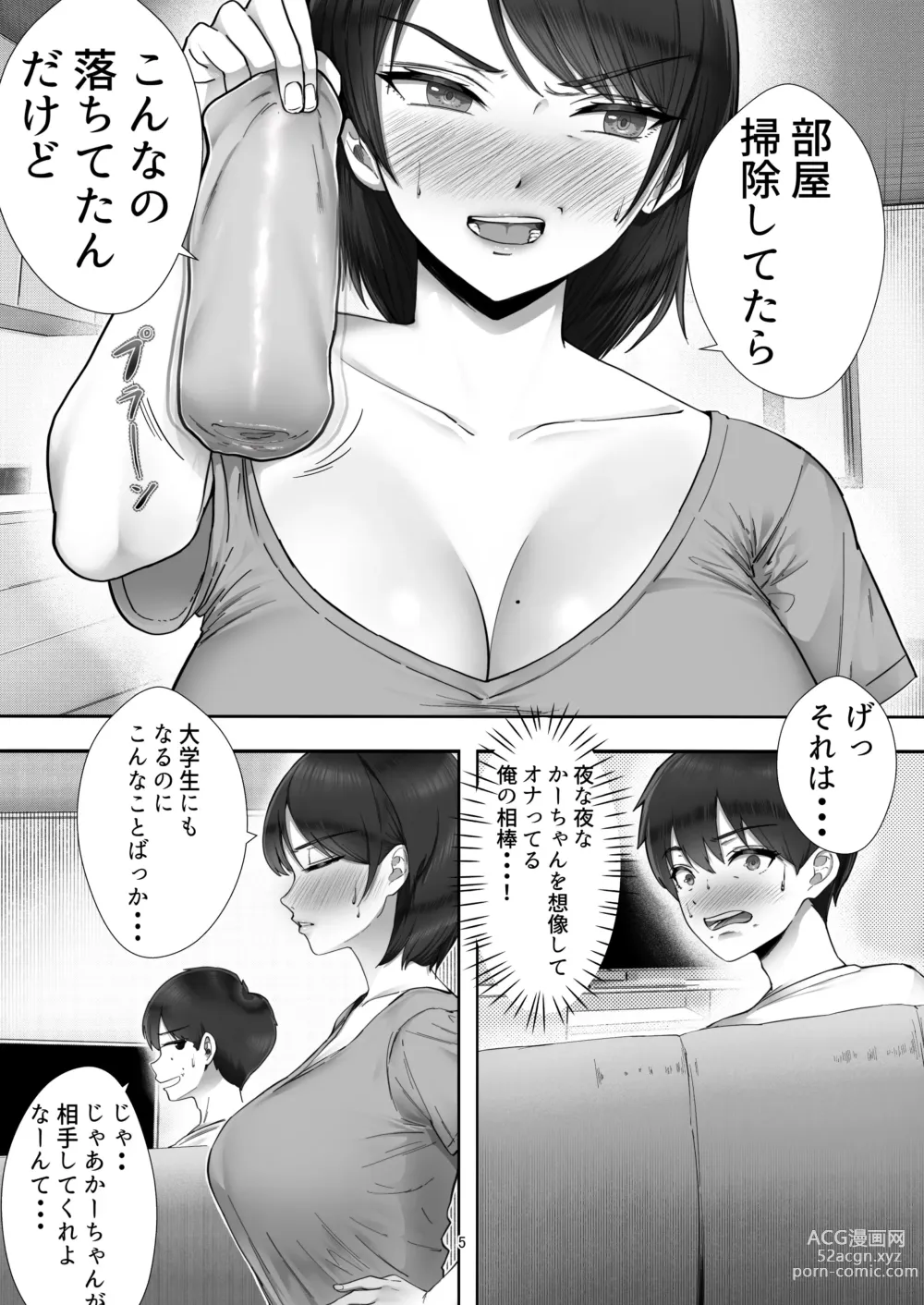 Page 5 of doujinshi DeliHeal Yondara Gachi no Kaa-chan ga Kita Hanashi.