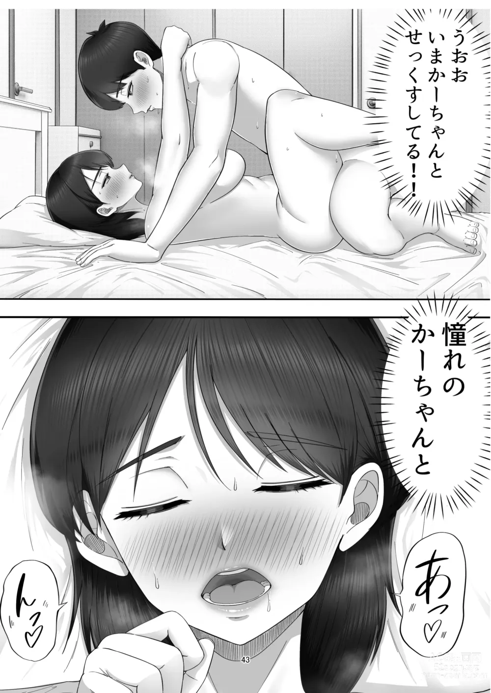 Page 43 of doujinshi DeliHeal Yondara Gachi no Kaa-chan ga Kita Hanashi.