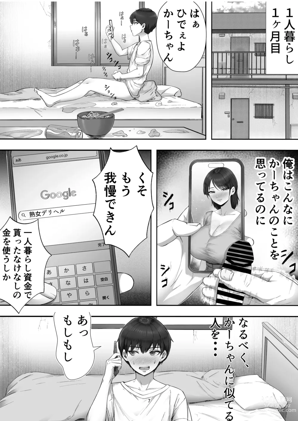 Page 7 of doujinshi DeliHeal Yondara Gachi no Kaa-chan ga Kita Hanashi.