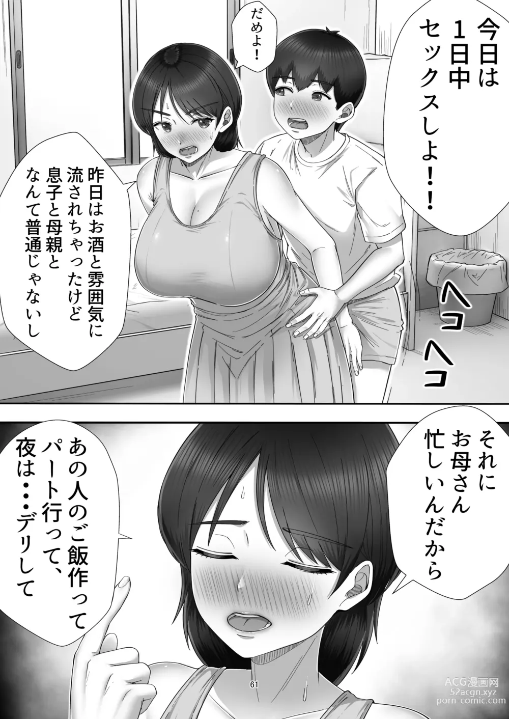 Page 61 of doujinshi DeliHeal Yondara Gachi no Kaa-chan ga Kita Hanashi.