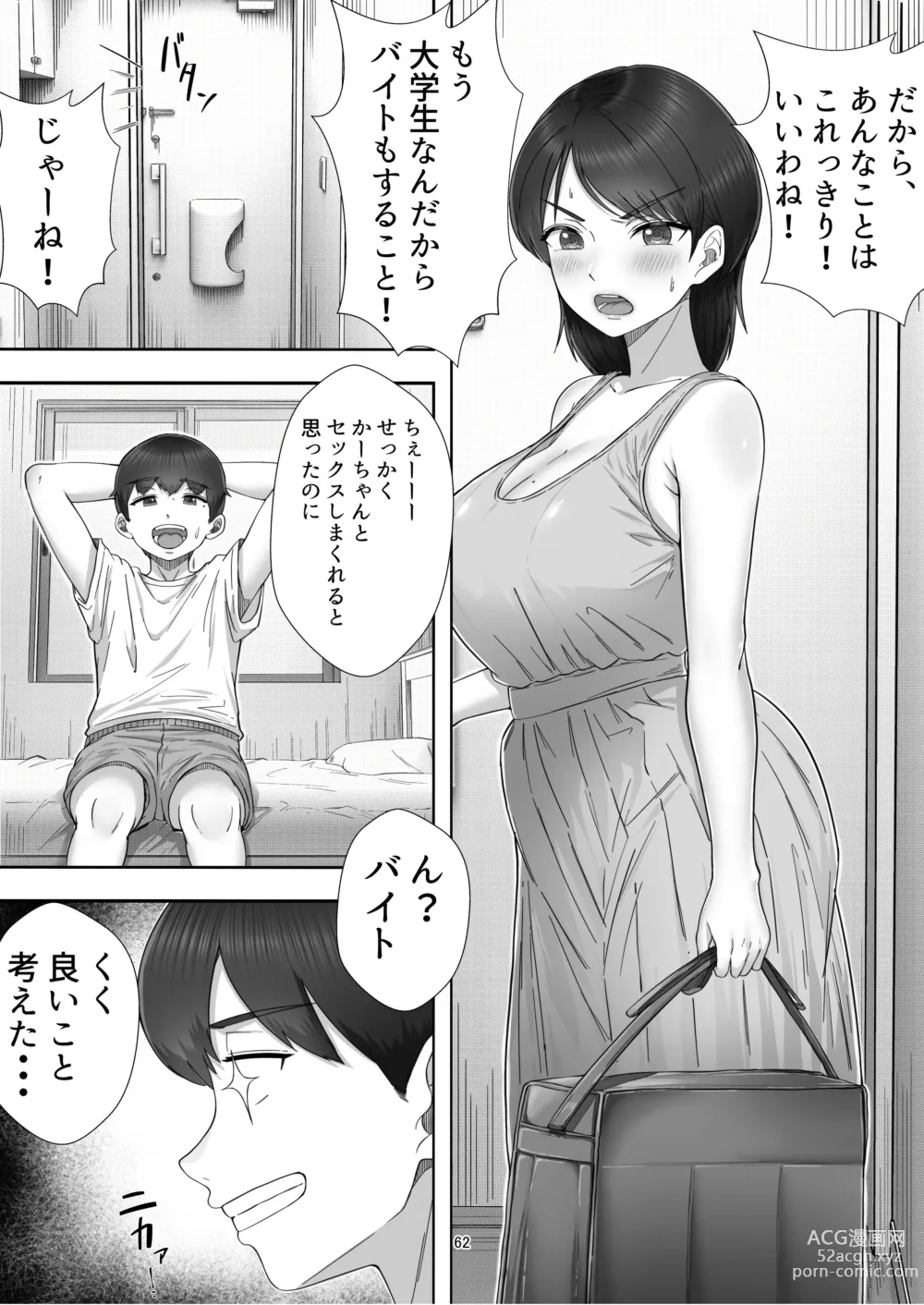 Page 62 of doujinshi DeliHeal Yondara Gachi no Kaa-chan ga Kita Hanashi.