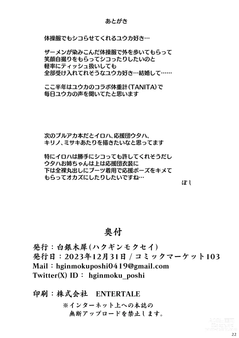 Page 21 of doujinshi Hayase Yuuka de Shikoritai